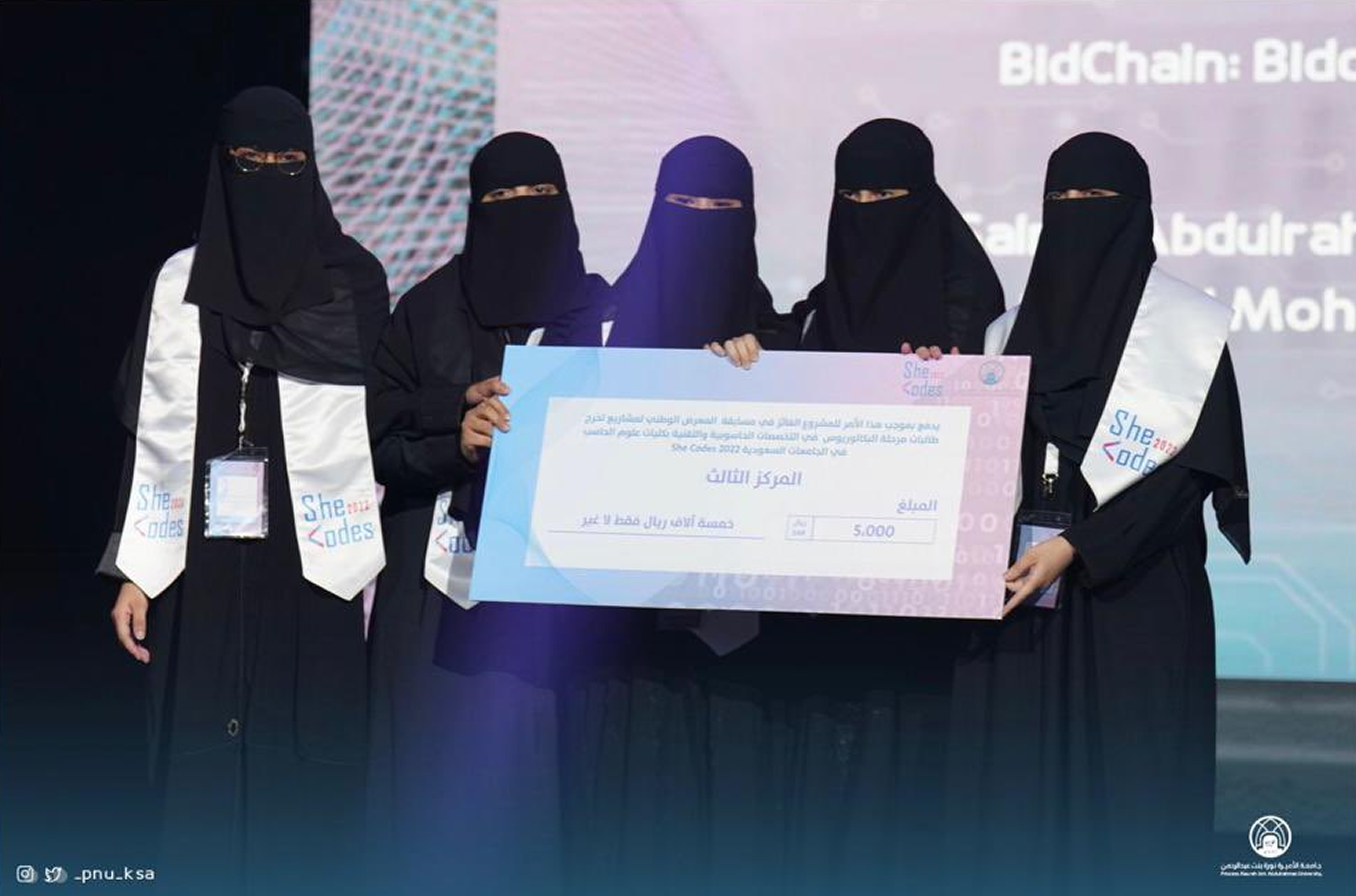 فريق BidChain يتسلّم جائزة المركز الثالث في مسابقة SheCodes 2022