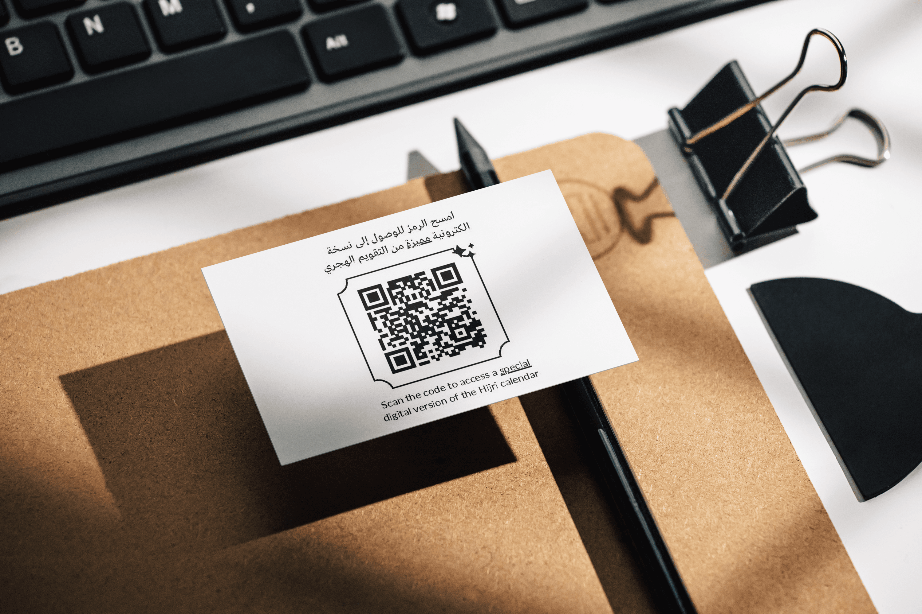 الواجهة العربية للتقويم الهجري السنوي