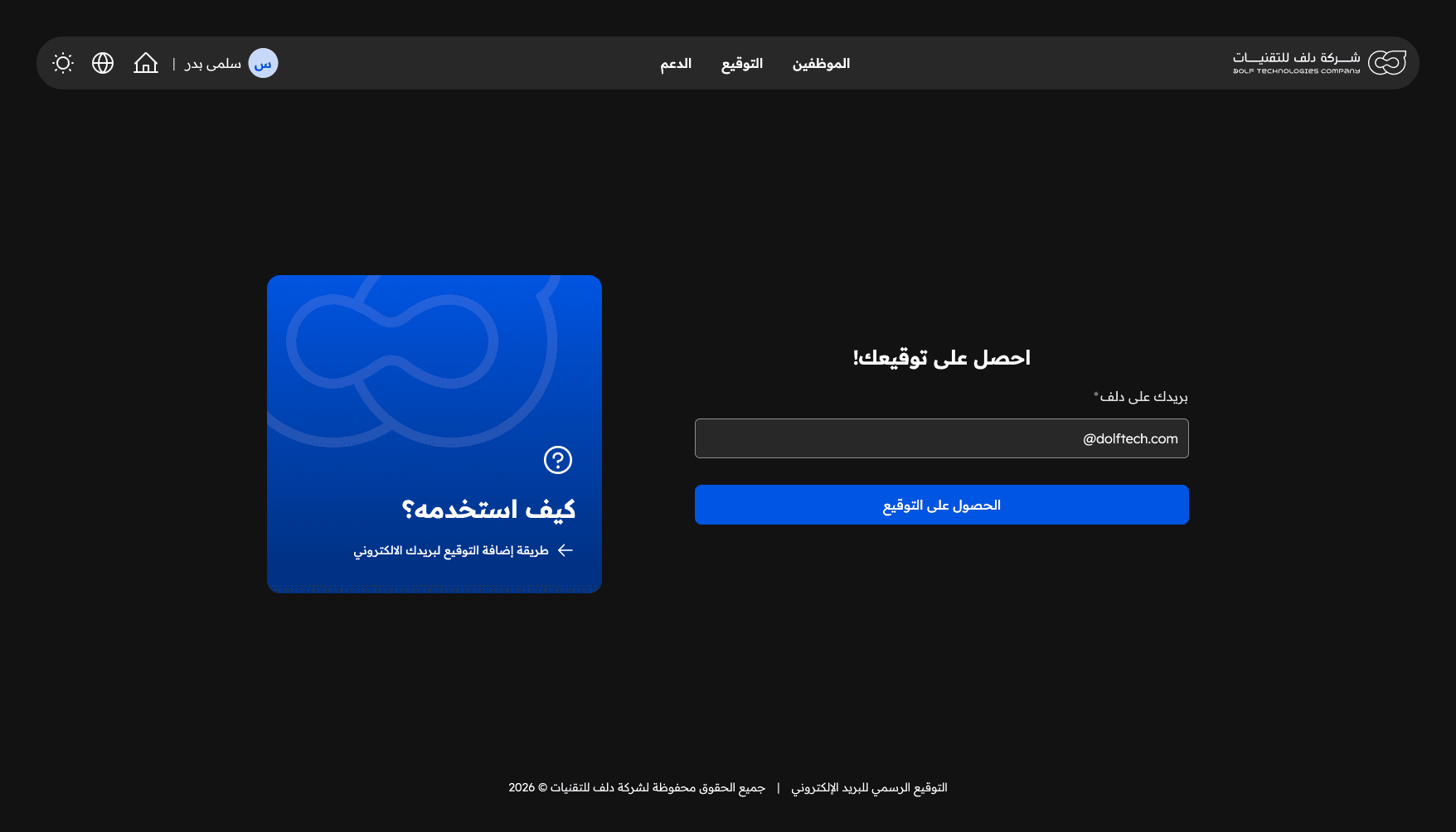 واجهة عربية بالوضع الداكن للحصول على توقيع الموظف