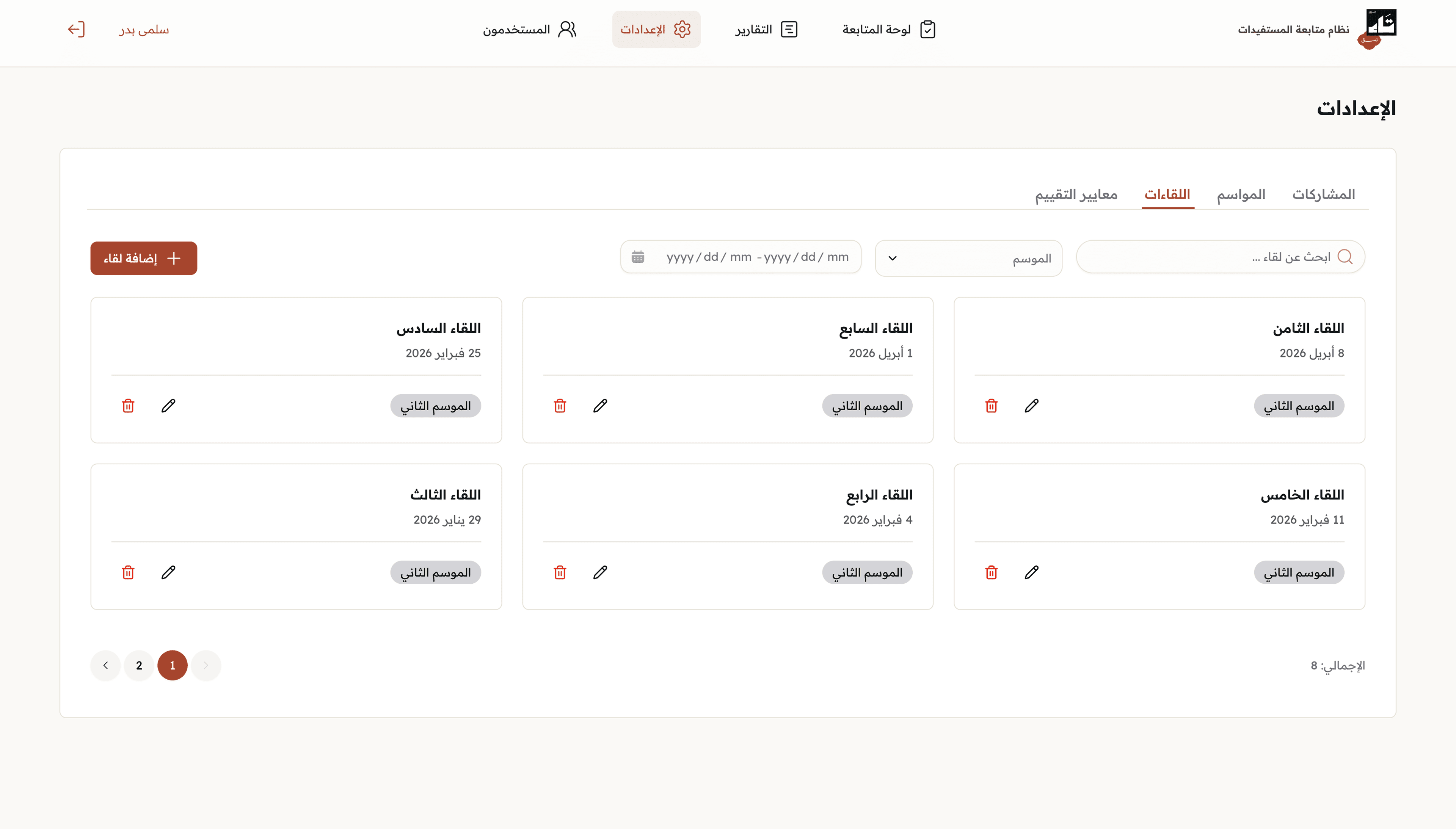 واجهة النقاط في نظام متابعة مشاركات نادي تاء